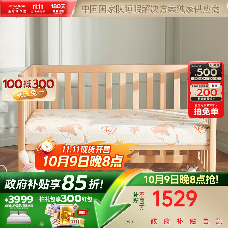 金可兒（Kingkoil）嬰童床墊呵護型舒脊彈簧乳膠薄墊 尼克狐 1.2*0.65米偏硬