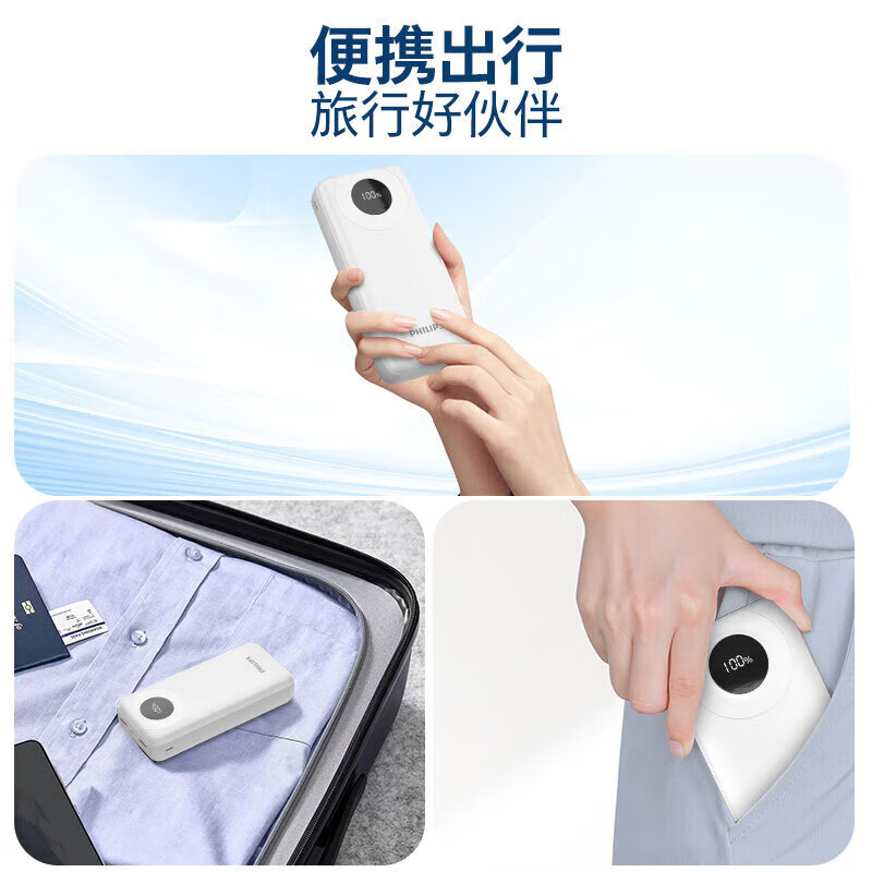 飞利浦（PHILIPS）充电宝可上飞机高铁可携带 3C认证 22.5W超级快充20000毫安时便携 PD20W快充移动电源适  22.5W超级快充DLP2206【白色】