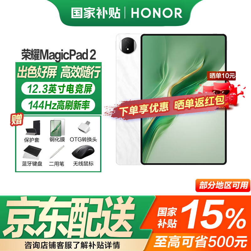 荣耀平板MagicPad2 【国家补贴15%平板】12.3英寸144Hz高刷平板电脑3K超清OLED护眼屏 16GB+1TB WiFi版 月影白