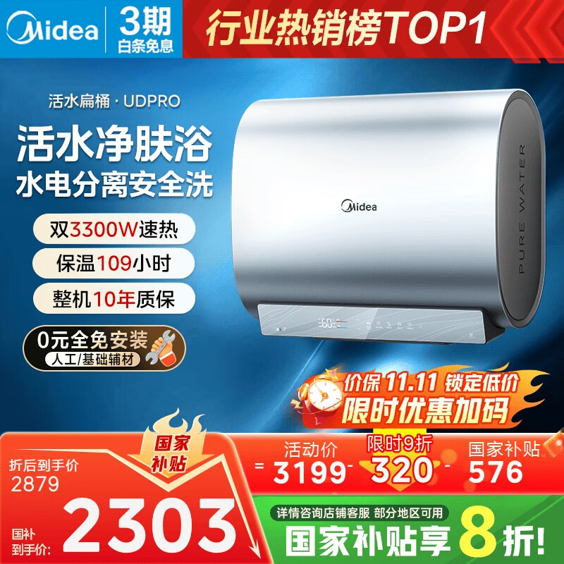 美的（Midea）TECH亲肤活水玲珑超薄80升双胆扁桶电热水器3300W速热水电分离一级能效UDpro国家补贴以旧换新