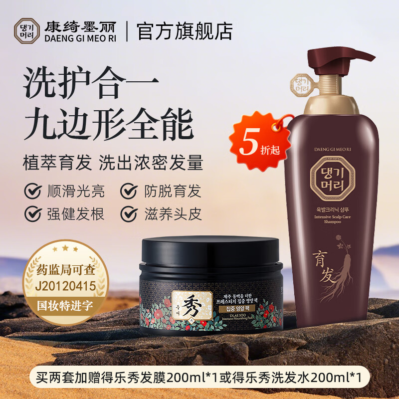 康綺墨麗（DAENG GI MEO RI）康綺墨麗多效呵護防脫育發(fā)洗發(fā)乳 防掉發(fā)洗發(fā)水強韌發(fā)絲韓國進(jìn)口 多效呵護+得樂(lè )秀發(fā)膜一步到位省心裝 滋養