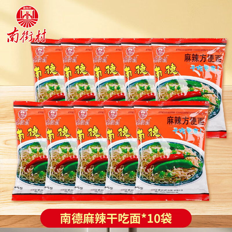 南街村南德面麻辣味10袋X52g河南特产泡面干脆面捏碎面休闲零食礼物送礼