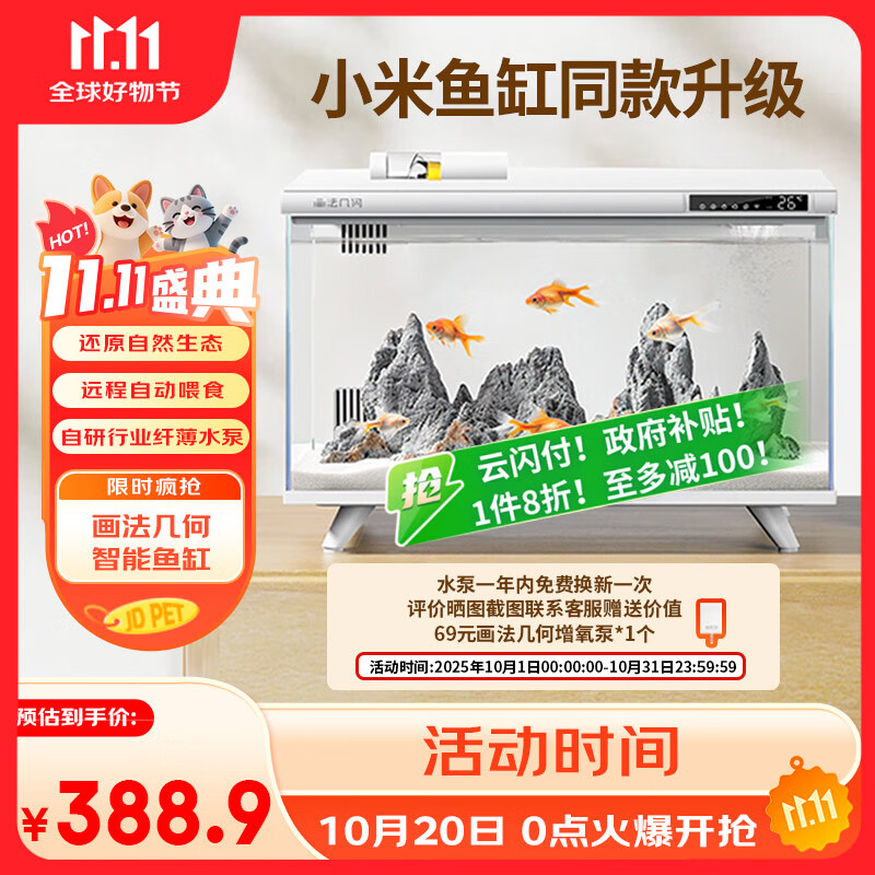 画法几何智能鱼缸一体自循环 接入米家生态APP自动喂食