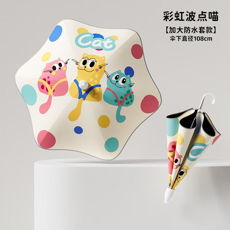 美度（MAYDU）加大雙人學(xué)生雨傘防曬男女兒童雨傘長柄遮陽傘防風(fēng)晴雨傘兩用 彩虹波點(diǎn)喵 兒童傘防水套