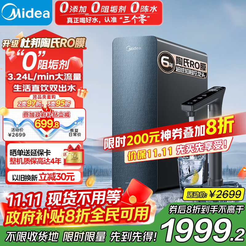 美的（Midea）家用净水机星河系列1200G PRO 6年长效陶氏RO 0阻垢剂反渗透直饮净水器厨下式净饮机 鲜活零陈水