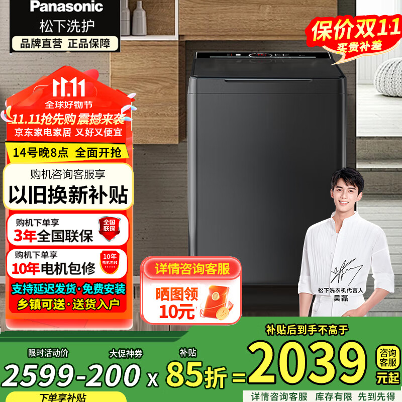 松下（Panasonic）爱妻号 波轮桶自洁免清洗 耐脏 线纸屑 不弯腰 8公斤 以旧换新XQB80-U8VA  国家补
