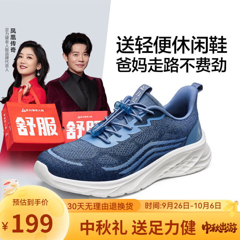足力健老人鞋爸妈鞋秋季新品老年人休闲轻便散步运动健步行送礼长辈 天青蓝-男款 43