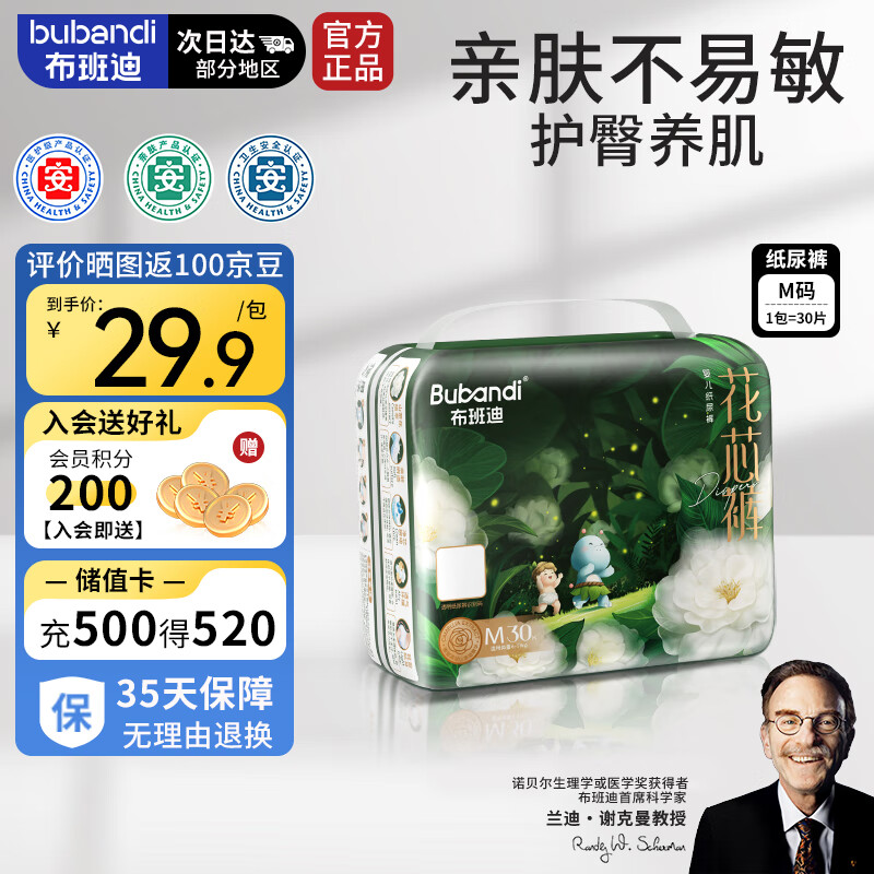 布班迪山茶花花芯裤纸尿裤M30片超薄透气男女宝通用尿不湿