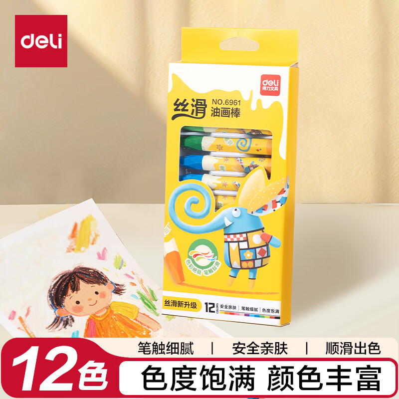 得力（deli）24色学生丝滑油画棒易上色儿童蜡笔绘画笔6963儿童炫彩棒蜡笔玩具女孩儿童礼物 12色六角杆油画棒/可水洗