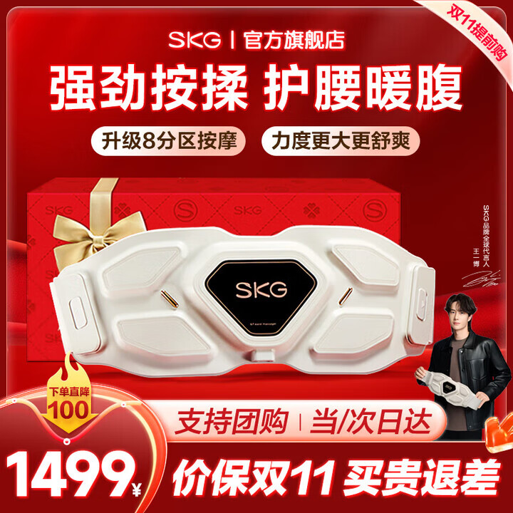 SKG腰部按摩器金腰带智能热敷物理揉捏按摩仪隐形暖宫护腰带王一博同款生日礼物送父母长辈男女友礼品 【高端热卖旗舰机】G7豪华款