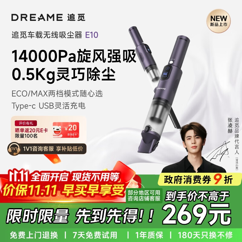 追觅张凌赫代言车载便携随手铅笔吸尘器E10 手持无线车用家用大吸力桌面随手吸