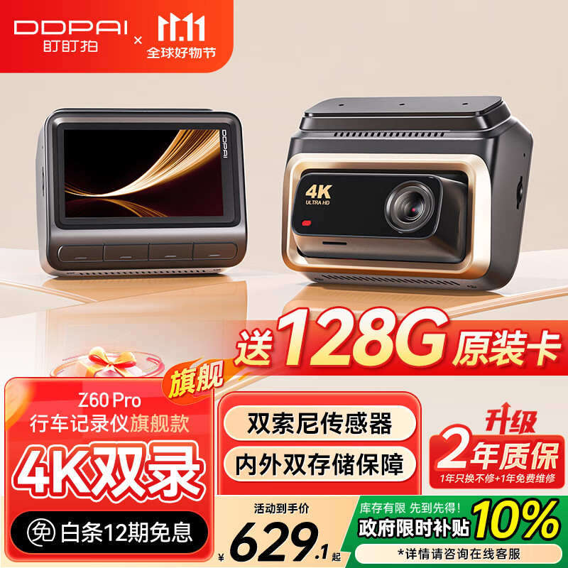 盯盯拍AI行车记录仪Z60Pro 4K前后双录 双索尼传感器 4G远程互联 5GWiFi