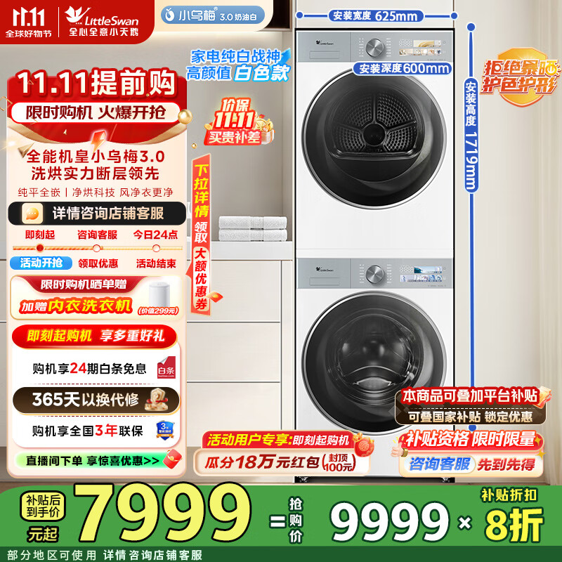 小天鹅（LittleSwan）小乌梅3.0奶油白洗烘套装 10KG滚筒洗衣机+热泵烘干机纯平全嵌洗烘套装  TG10VE40W+TH10VE40W