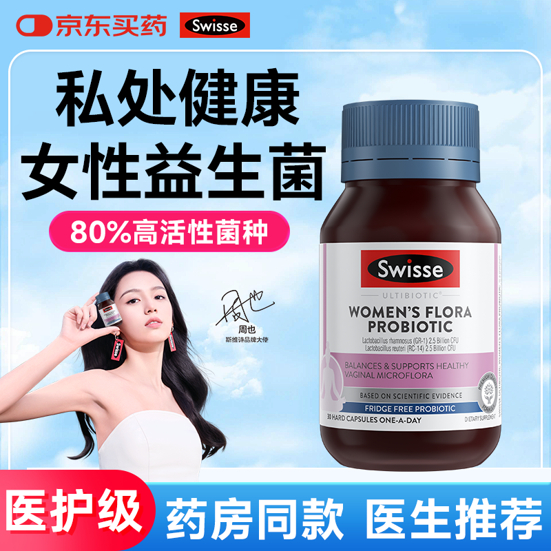 Swisse女性益生菌胶囊私处护理平衡菌群炎妇调节科呵护症女性健康蔓越莓 【提升花园自净力】女性私处益生菌30粒