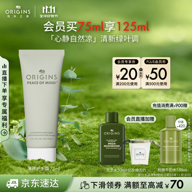 悦木之源（Origins）护手霜礼盒保湿手膜柔肤乳尤加利薄荷香生日礼物效期26.12.1