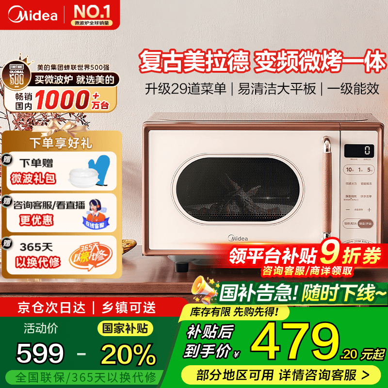 ���ģ�Midea��С��ζϵ��C1G2 ΢��¯����һ��� �Ⲩ��Ƶ 18L ƽ���׽� һ����Ч ���������·� C1G2