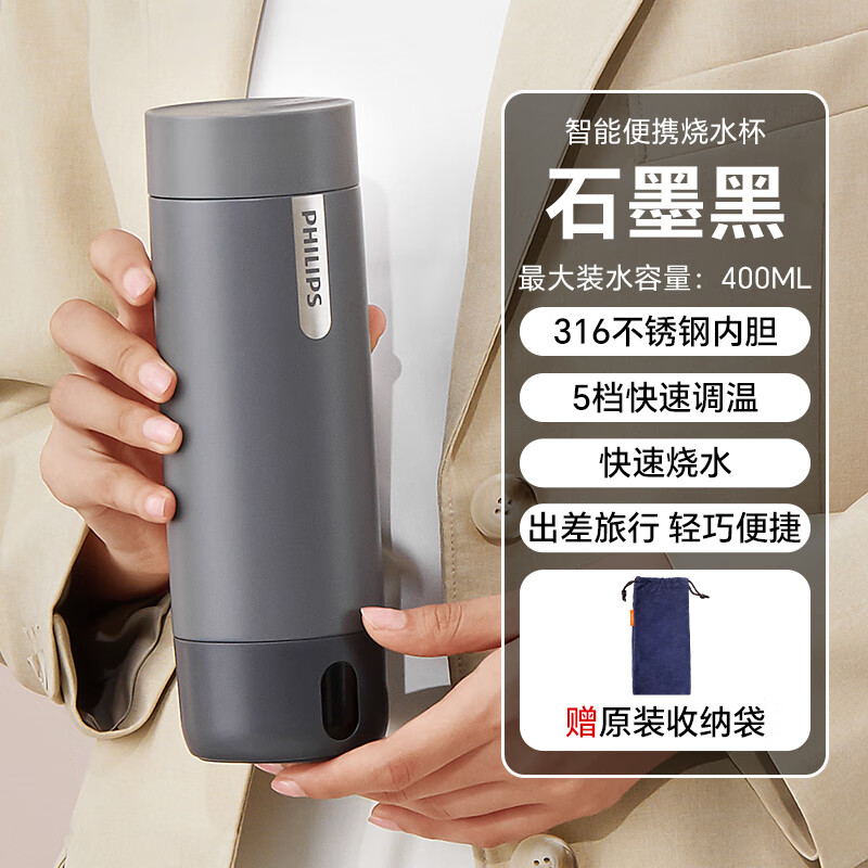飞利浦（PHILIPS）烧水杯保温杯便携式烧水杯子旅行电加热水杯壶男女士实用支持刻字 0.4L 【出门必备】烧水杯石墨黑
