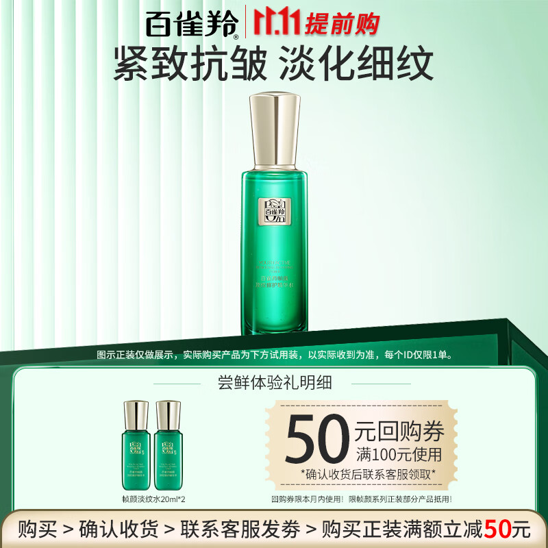 百雀羚（PECHOIN）补水保湿抗皱旅行套装，仅需79元！