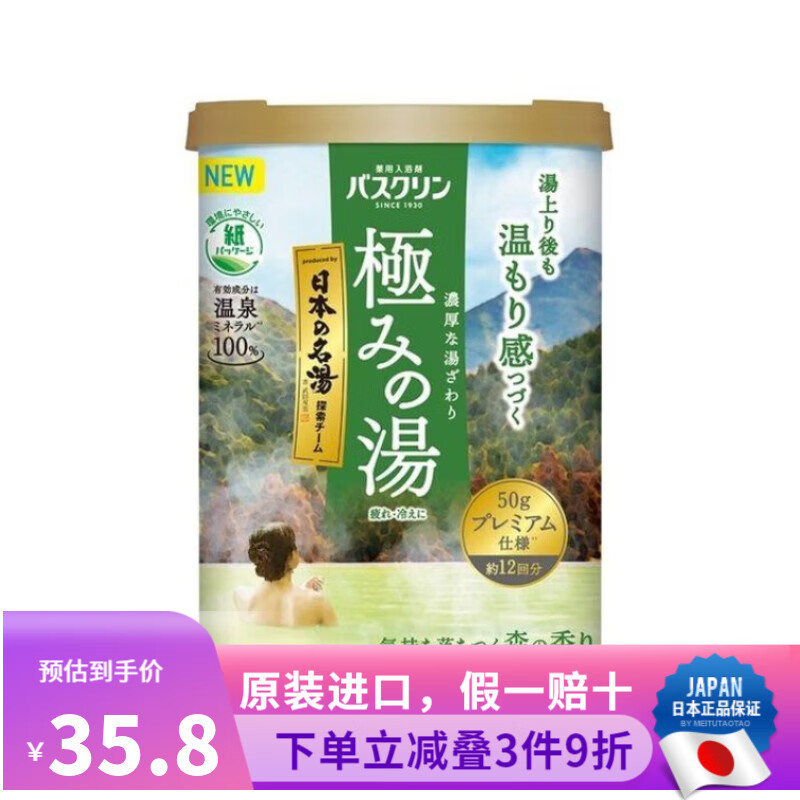 巴斯克林日本进口  滋养美肤去角质身体沐浴泡澡淋浴磨砂温泉浴盐入浴剂 天堂温泉入浴剂 森林香 600g