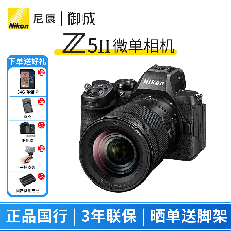 �῵��Nikon��Z5II/z5����/Z52ȫ����΢����� �῵�ƴ���������vlog��Ƶ��Ӱ���������    Z5II����+Z24-120/4S��ͷ ���䡾������������Ҫ�ɼ��ۡ�