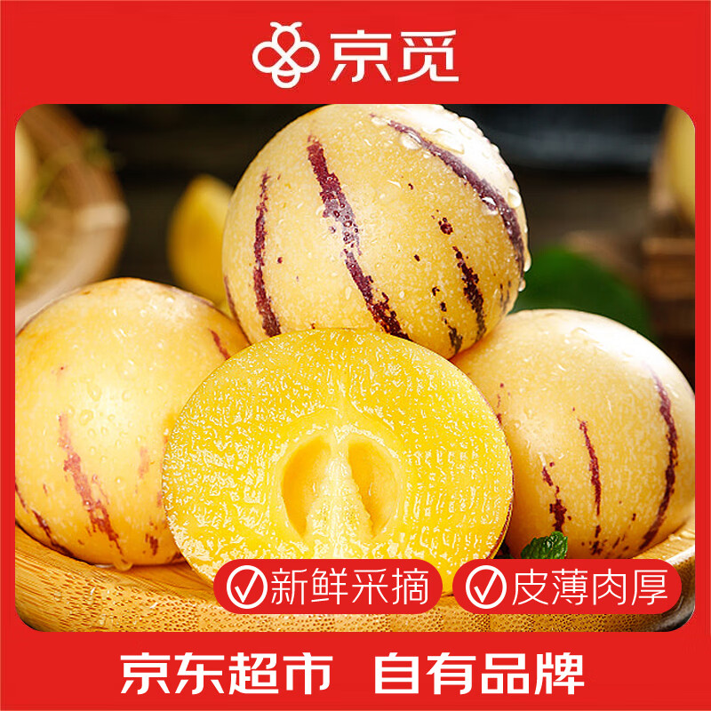 京觅云南石林人参果清甜 净重5斤装 单果70g起生鲜水果源头直发包邮