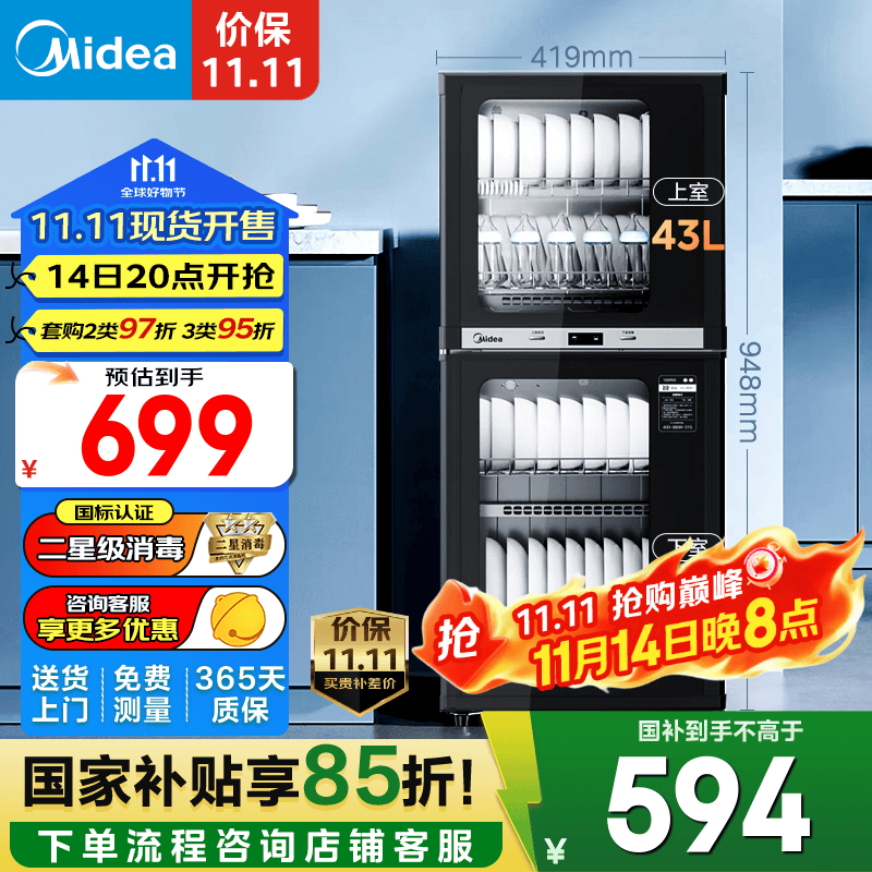 美的立式消毒柜家用 小型消毒碗柜 大升数高温二星级立式厨房碗筷餐具茶杯子母婴奶瓶消毒机 二星级 94L 【100R05】
