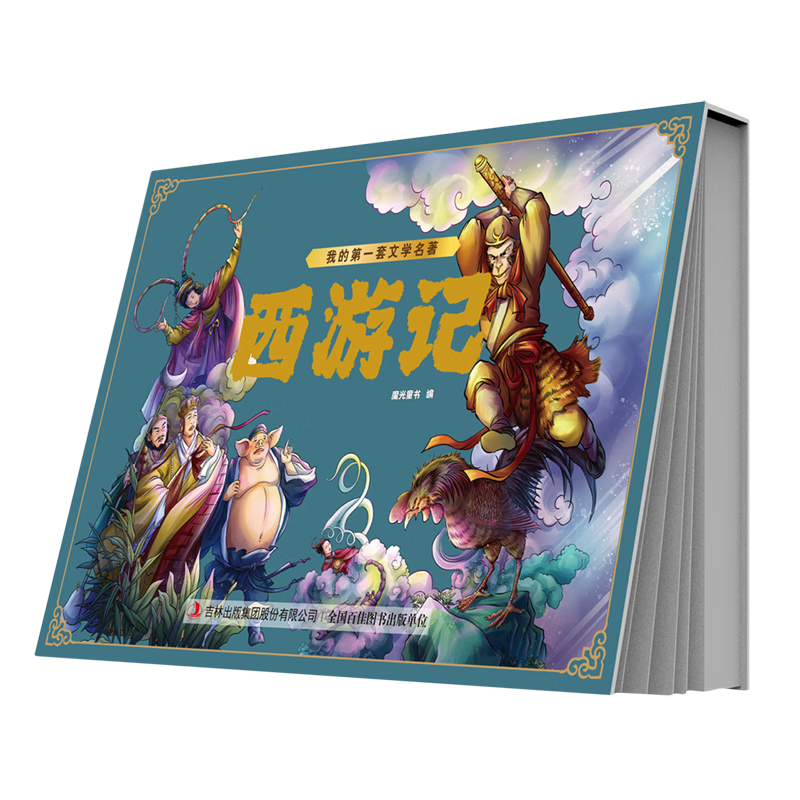 【新华书店】西游记 正版包邮