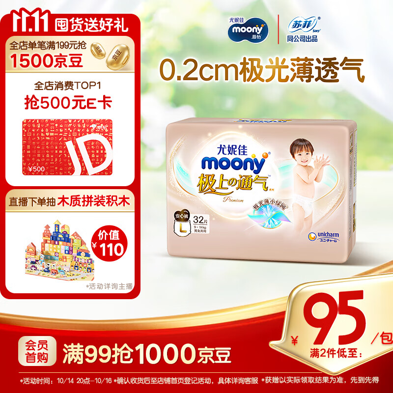 MOONY尤妮佳极上中包装拉拉裤L32片(9-14kg)尿裤