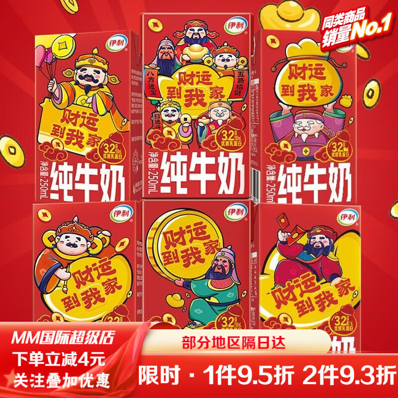 伊利财神装纯牛奶年货装250ml过年送礼全脂牛奶新财年 伊利财神装250ml*1盒