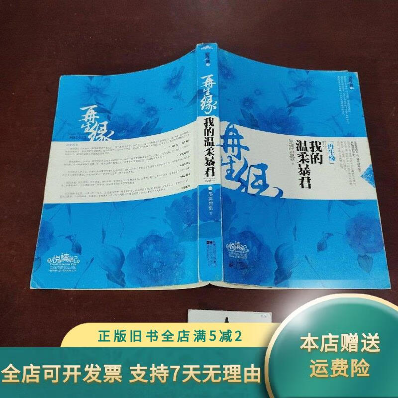 再生缘(中)我的温柔暴君 江苏文艺出版社