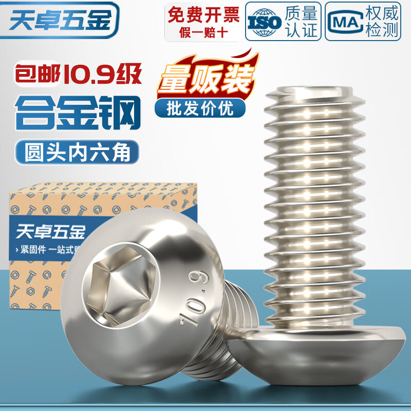 天卓五金10.9级镀镍半圆头内六角螺丝圆头蘑菇盘头圆杯螺栓M2MM3M4M5M6M8 M1.6*3-500个