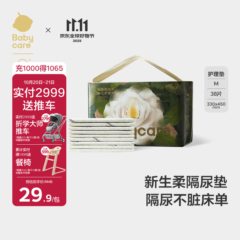 babycare山茶花婴儿隔尿垫一次性新生儿防水透气护理垫M码38片