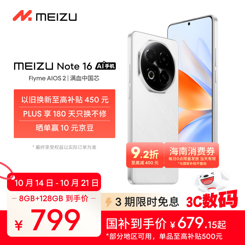 魅族（MEIZU）Note 16 AI手机 8GB+128GB 雪玉白 满血中国芯 6600mAh大电池 120Hz
