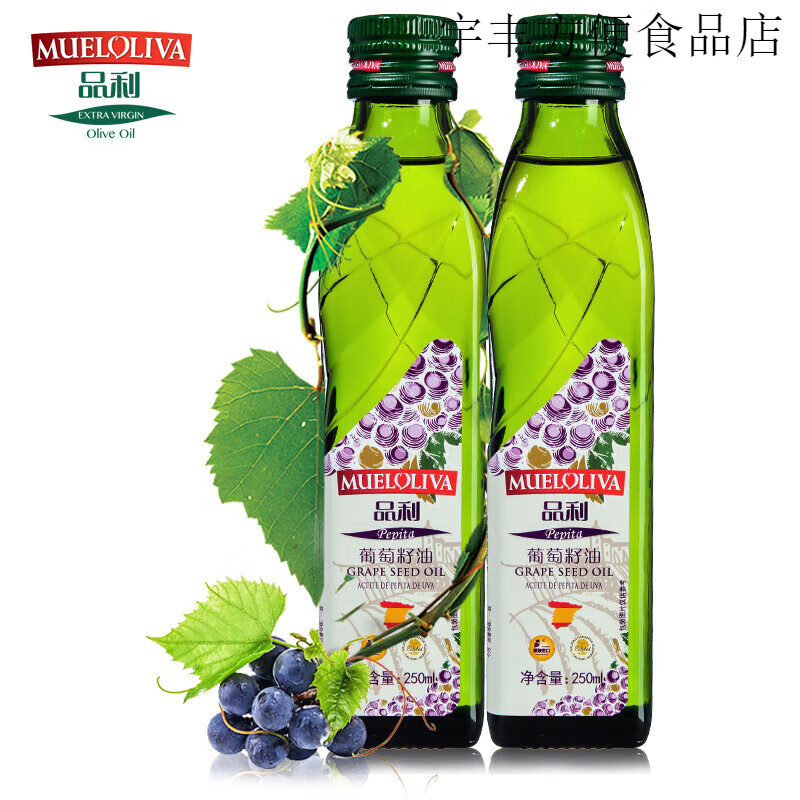 品利（MUELOLIVA）品利葡萄籽油原瓶中式烹飪炒菜食用油小瓶裝 葡萄籽油250ml*2