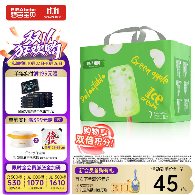 碧芭宝贝冰淇淋special拉拉裤 夏日超薄透气加大号婴儿宝宝尿不湿 拉拉裤XXXL30片(18KG以上)