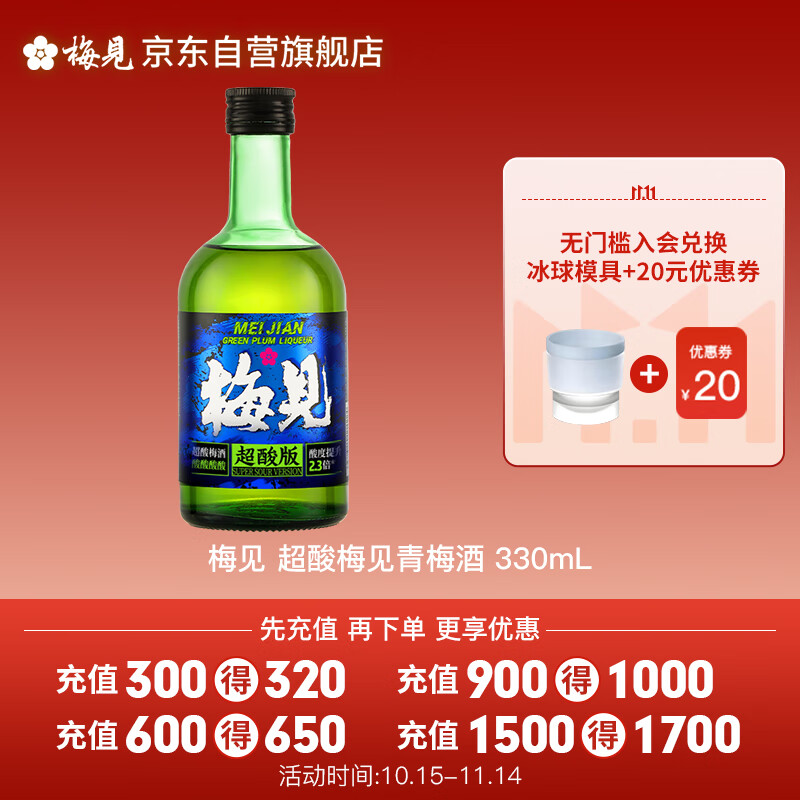 梅见 超酸梅见青梅酒 330ml 单瓶装 12度 微醺果酒 伴手礼