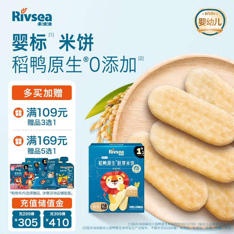 禾泱泱婴幼儿稻鸭原生胚芽米饼原味32g锻炼自主抓握宝宝零食添加钙铁锌
