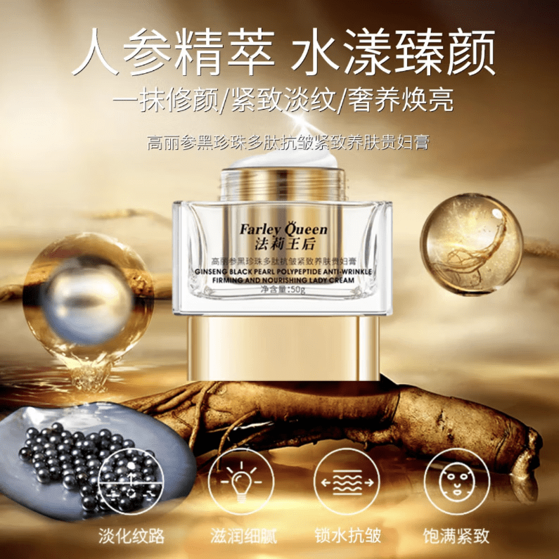 DG&RG【高丽参贵妇膏】法莉王后贵妇膏黑珍珠多肽抗皱紧致养颜贵妇膏 [三盒周期装]