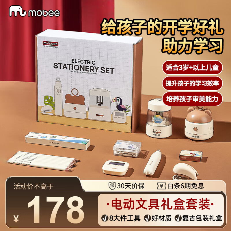 mobee文具套装小学生大礼包男女孩7-14岁六儿童学习用品 生日开学季礼物 文具套装 京东折扣/优惠券