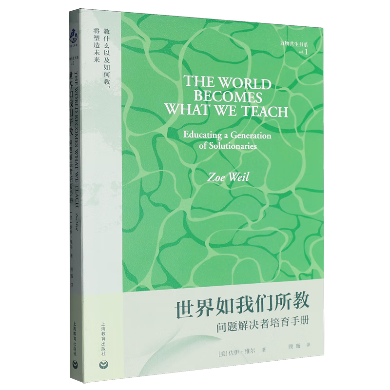新华正版 世界如我们所教:问题解决者培育手册 教育