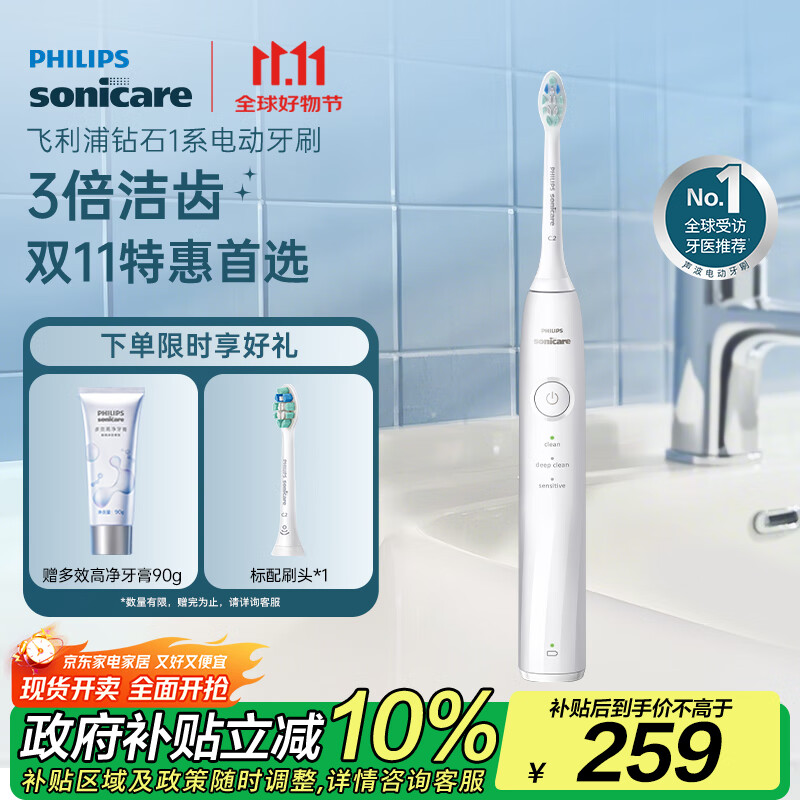 飞利浦（PHILIPS）【肖战推荐】电动牙刷钻石1系 七夕情人节礼物 成人送男生/女友 3倍洁齿轻松刷感 皓月白 国家补