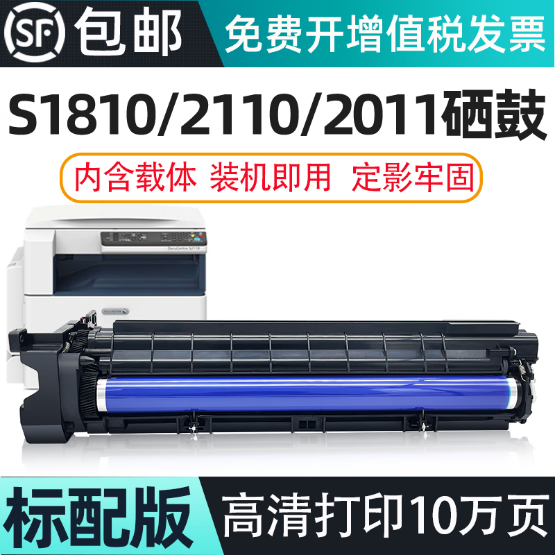 碧彩富士施乐s2110 硒鼓s1810粉盒s2010套鼓2011nda感光鼓s2520n成像