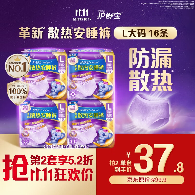护舒宝考拉散热安睡裤L大码16条裤型卫生巾安心裤姨妈巾夜安裤京东自营