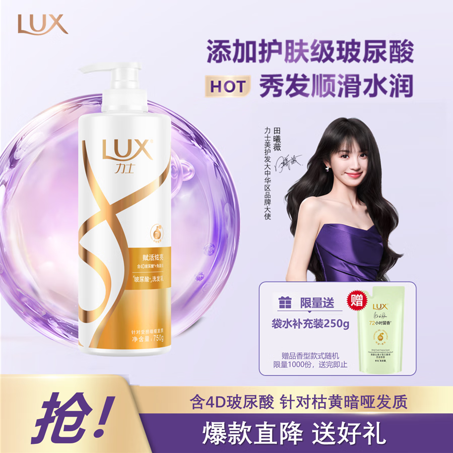 力士（LUX）玻尿酸赋活炫亮强韧洗发水750g水光瓶 留香洗发露
