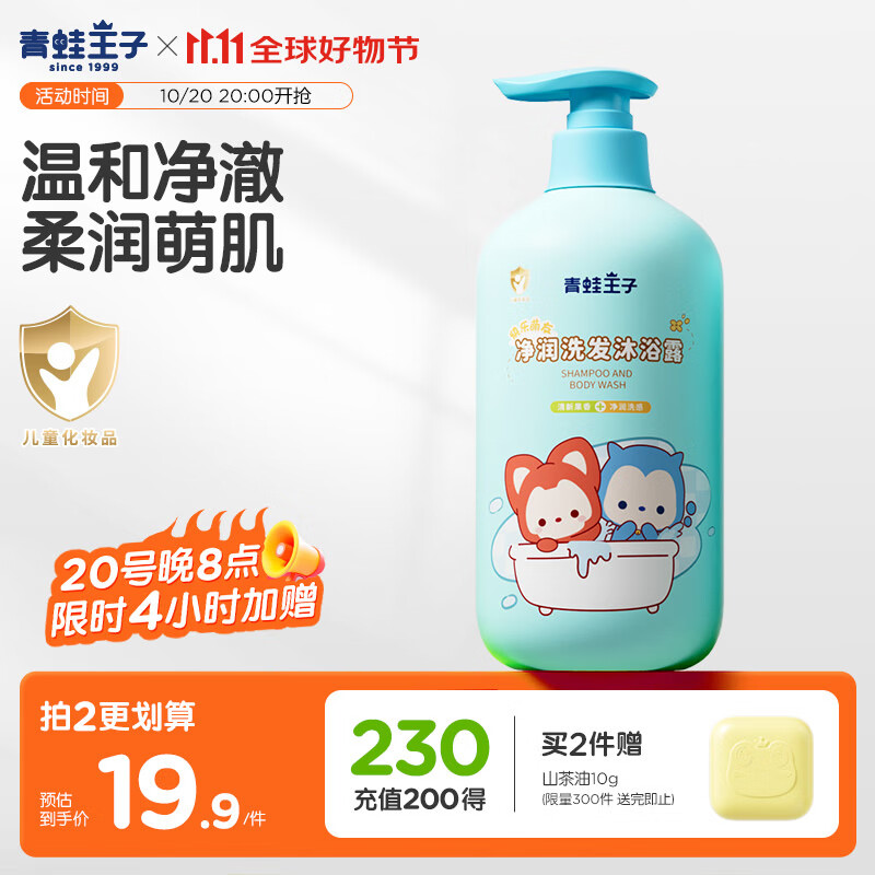青蛙王子儿童洗发水沐浴露二合一阿狸联名 氨基酸配方 椰果精华洗沐1L