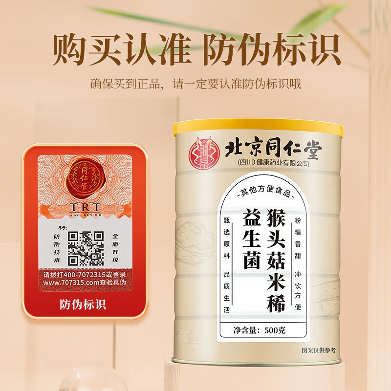 朕皇北京同仁堂猴头菇葛根山药小米糊玉米粗粮即食养胃早餐营养食品 益生菌猴头菇米稀 【2桶装】 500g/桶
