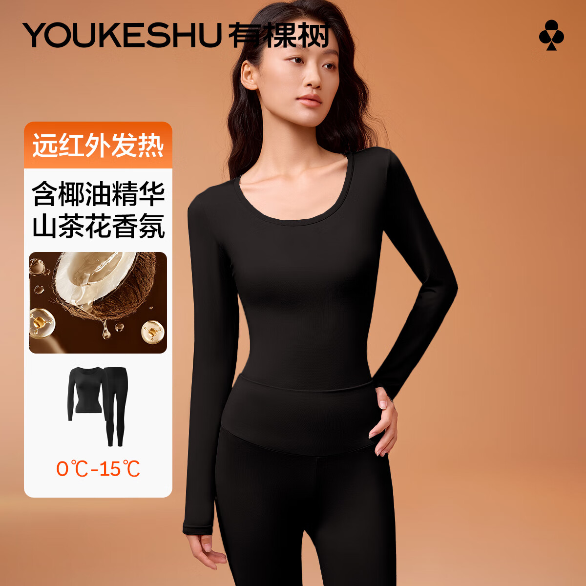 有棵树（YOUKESHU）女士保暖内衣女润肤椰油美肌保暖衣套装无痕打底保暖修身裸感舒适