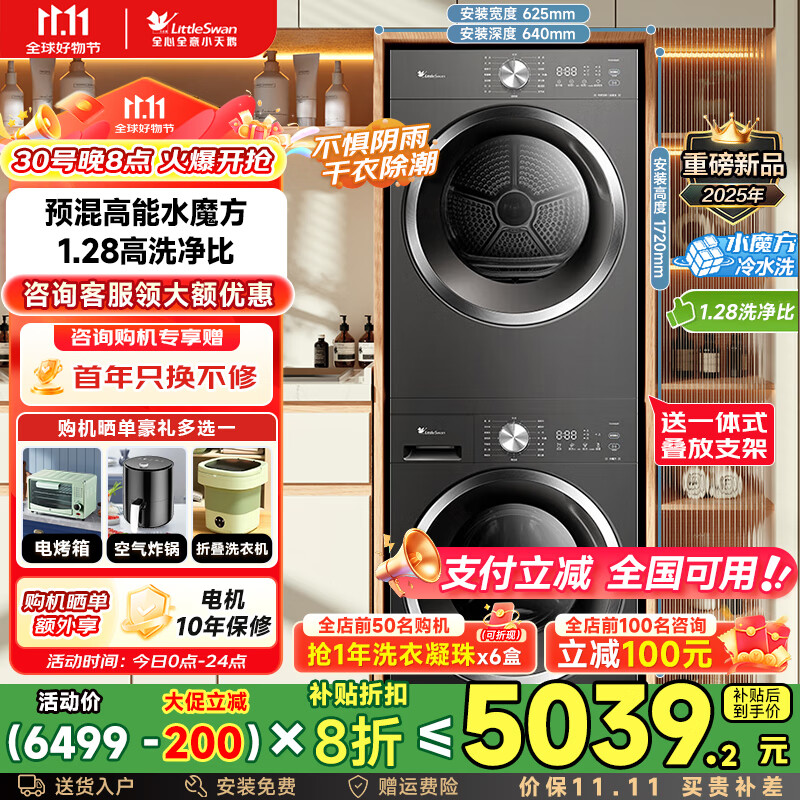 小天鹅（LittleSwan）滚筒洗衣机 水魔方纯平自由嵌 大容量全自动家用内衣洗1.28洗净比除菌变频 以旧换新国家补贴 【新品628T洗烘套装】|1.28高洗净比