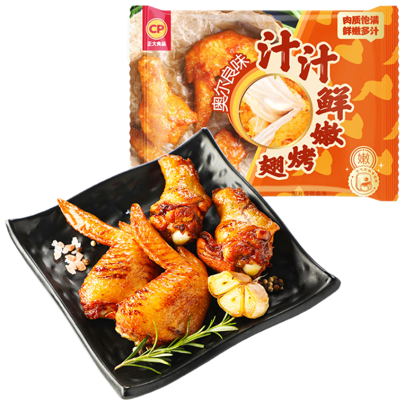 正大食品（CP）汁汁鲜嫩烤翅奥尔良味300g 鸡翅尖翅中翅根 油炸烤煎 春节也送货