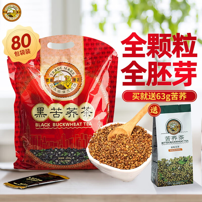 虎标黑苦荞茶四川大凉山特产养生茶全胚芽全颗粒 家庭装 640g独立小条